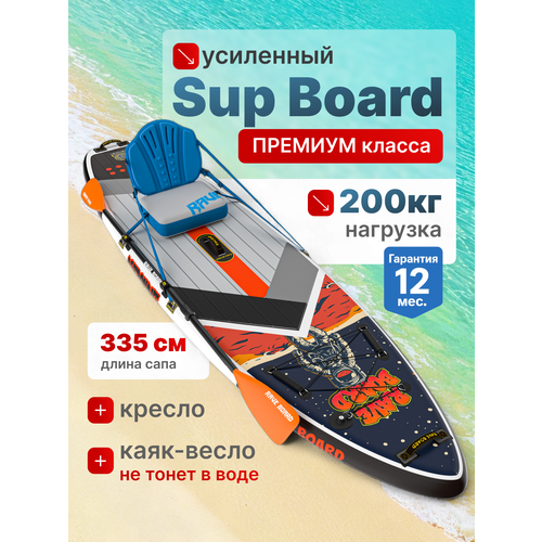 Сапборд Rave10a RAVE BOARD, двухслойный, надувной, с сидением, 335х82х15 см