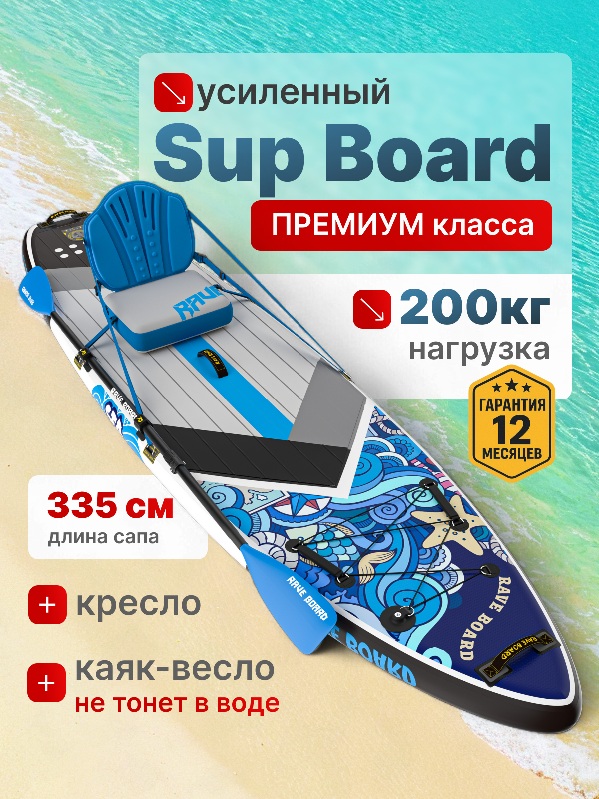 Сапборд GQ RAVE BOARD SEA, надувной, двухслойный, с сиденьем, максимальная нагрузка 200 кг
