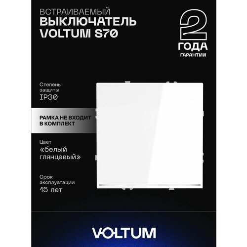 Выключатель встраиваемый VOLTUM одноклавишный с подсветкой 10А цвет белый глянцевый