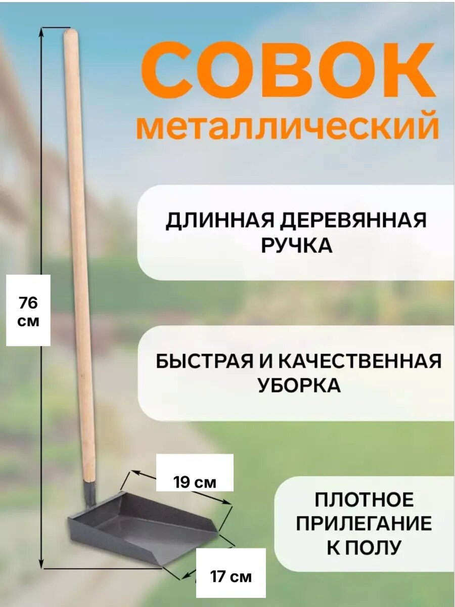 Совок для мусора Форт, с вертикальной ручкой, синий, длина 76 см