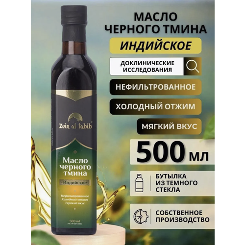 фото Масло черного тмина индийское zein al tabib в стекле 500 мл
