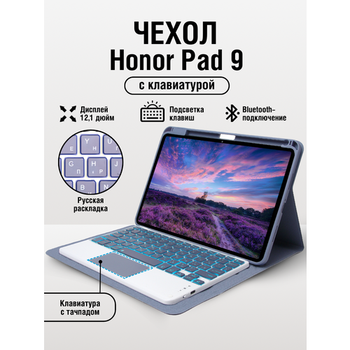 Чехол на планшет Honor Pad 9 (12,1)