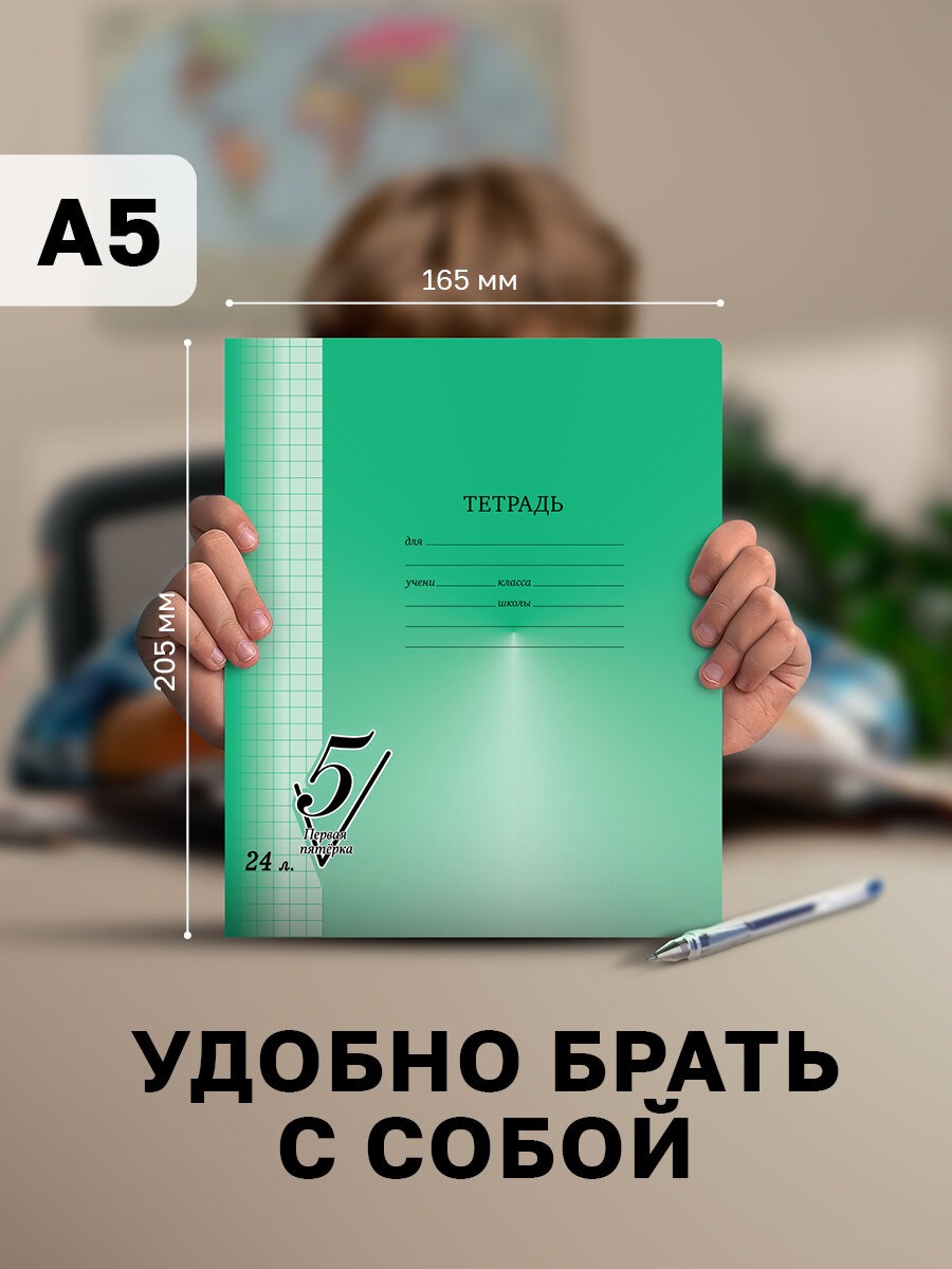 Тетрадь в клетку школьная зеленая 24 листа, BG "Первая пятерка" / Набор тетрадей для школы 10 штук — фото 1