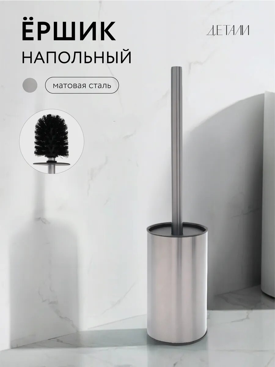 Ёршик напольный 