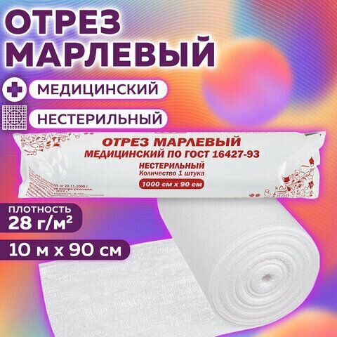 Изображение Марля медицинская отбеленная в рулоне, отрез 0,9х10 м, плотность 28( 2) г/м2, NF