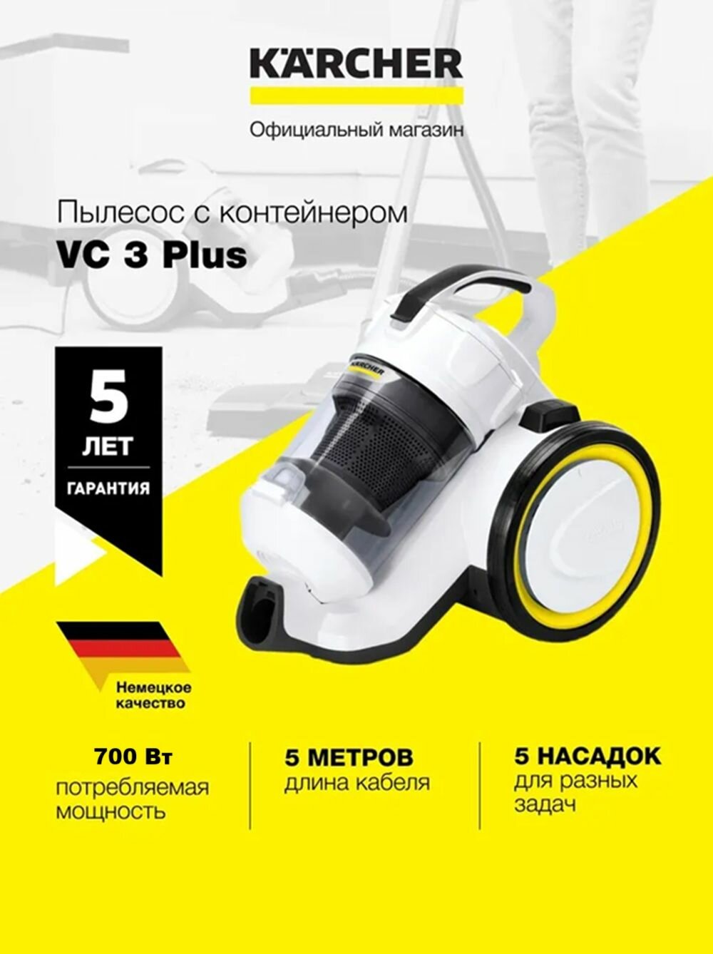 Пылесос для дома с контейнером для пыли Karcher VC 3 Plus*KAP (1.198-050.0) Керхер, 700Вт, 0.9л, мультициклонная технология, HEPA 12, 5 насадок + адаптер