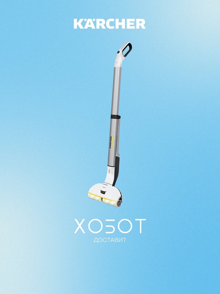Аппарат для влажной уборки Karcher EWM 2 (1.056-310.0)