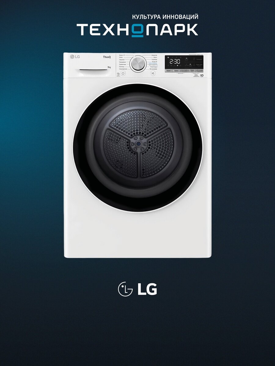 Сушильная машина LG DC90V5V0W