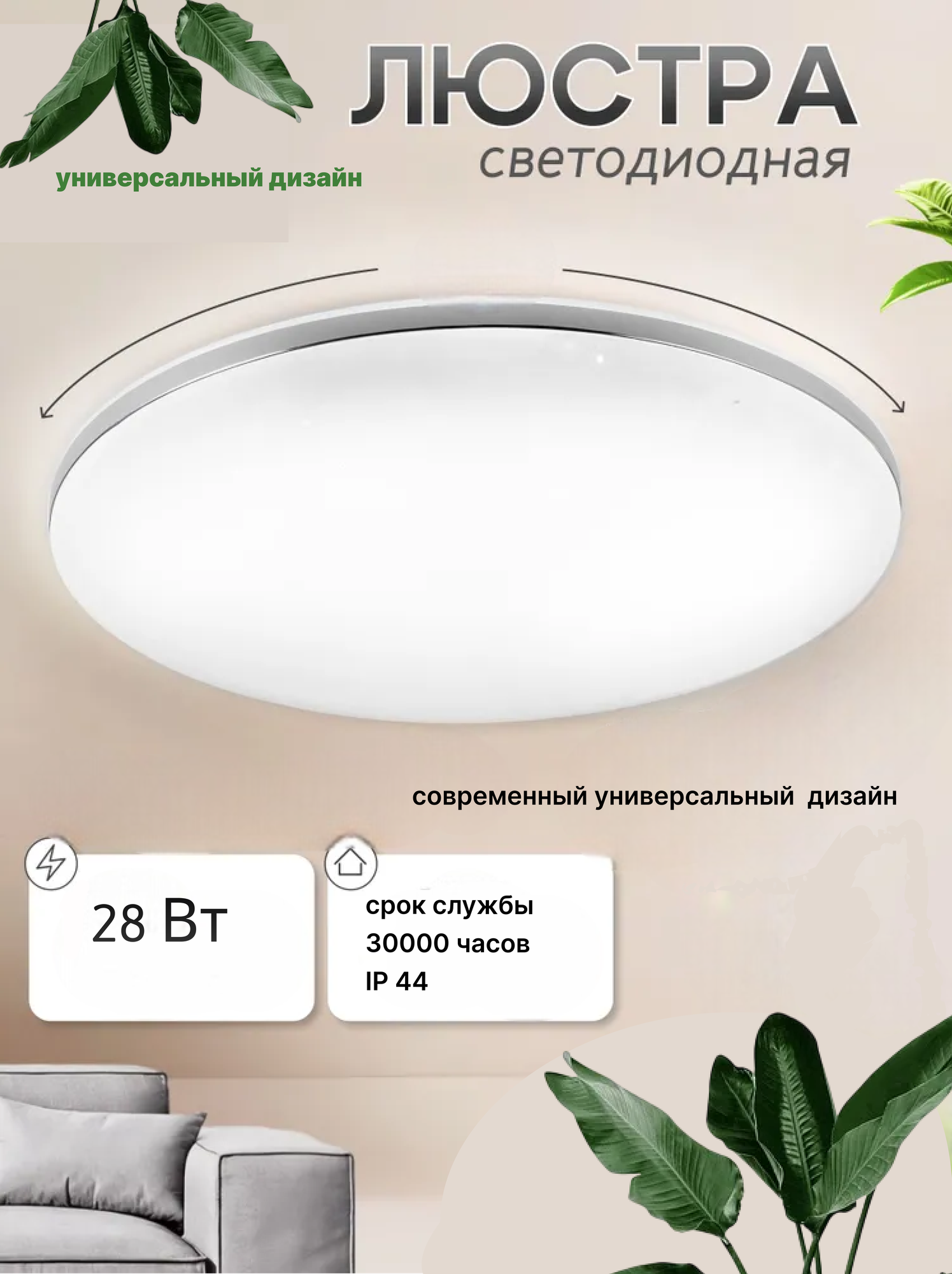 Светильник Leek ARCTICA LE RF, белый корпус, LED, потолочный, 28 Вт