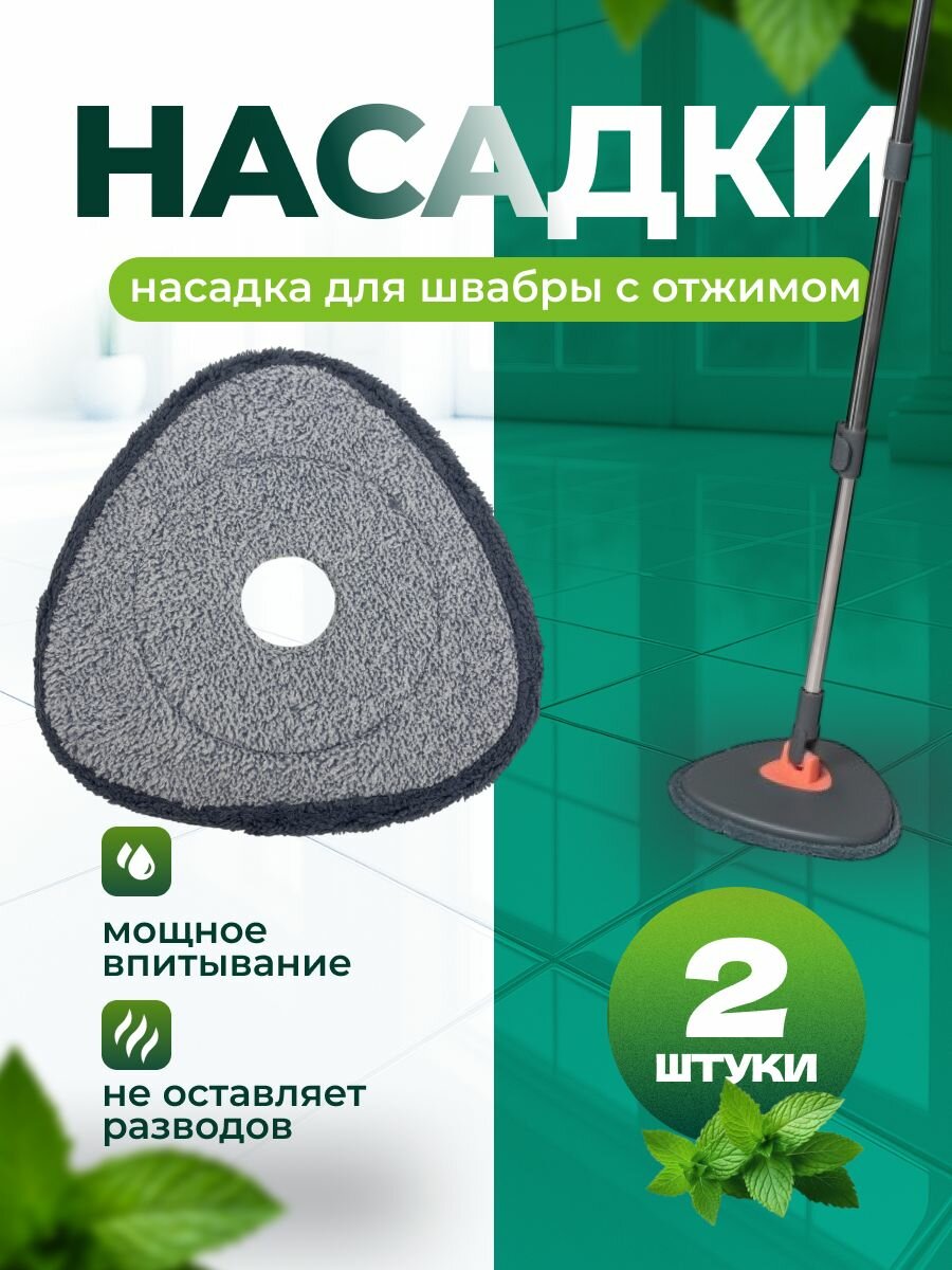 Насадка на швабру "Мой дом", микрофибра, серая, 23x23 см, с отжимом