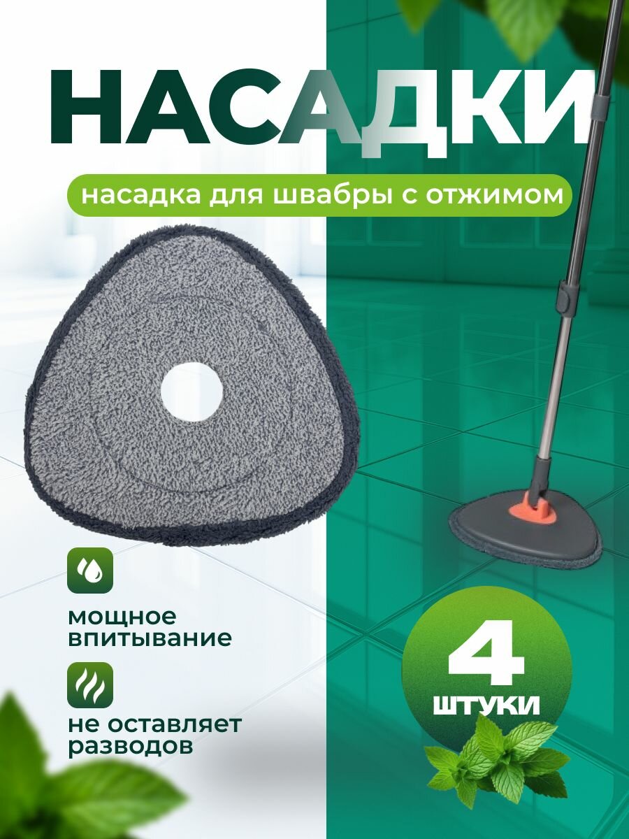 Насадка на швабру Мой дом, универсальная, с отжимом, серая, 23x23 см