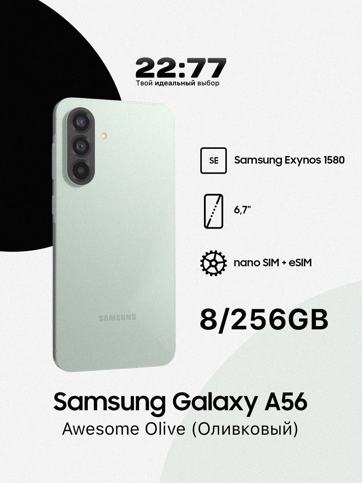Смартфон Samsung Galaxy A56 8/256GB, Dual: nano SIM + eSIM, Olive (Оливковый)