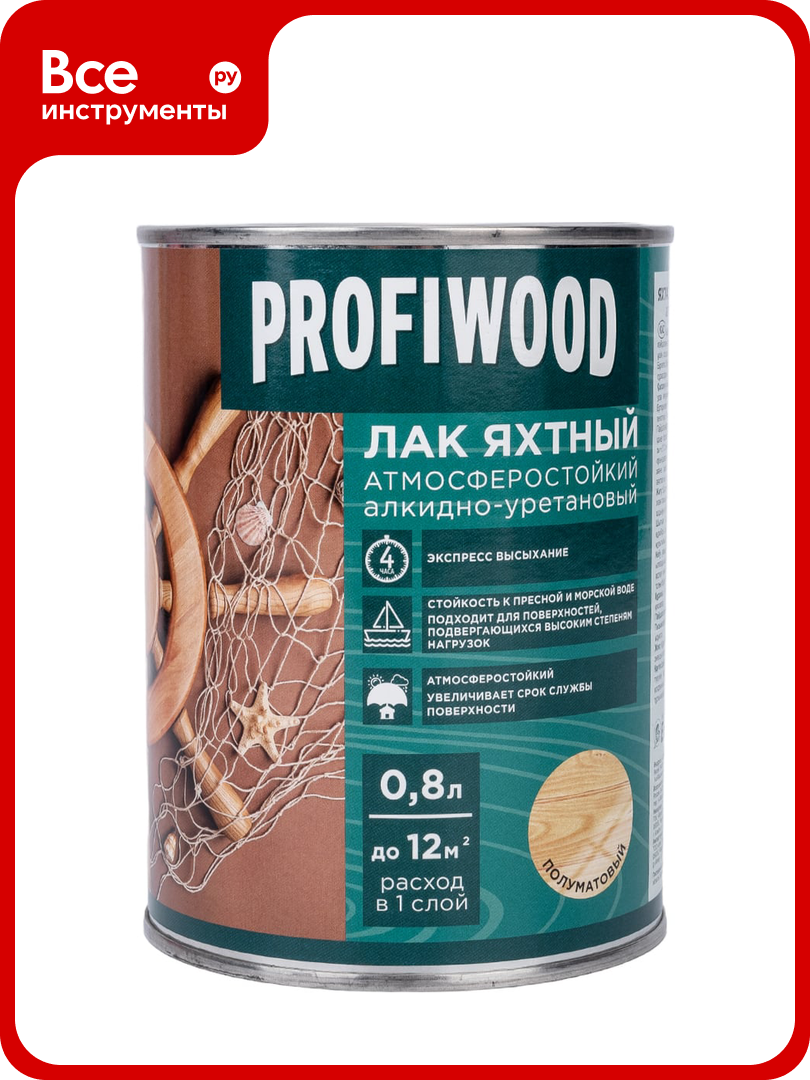 Алкидно-уретановый яхтный лак PROFIWOOD (атмосферостойкий; полуматовый; 0.8 л; 0.7 кг) 6465