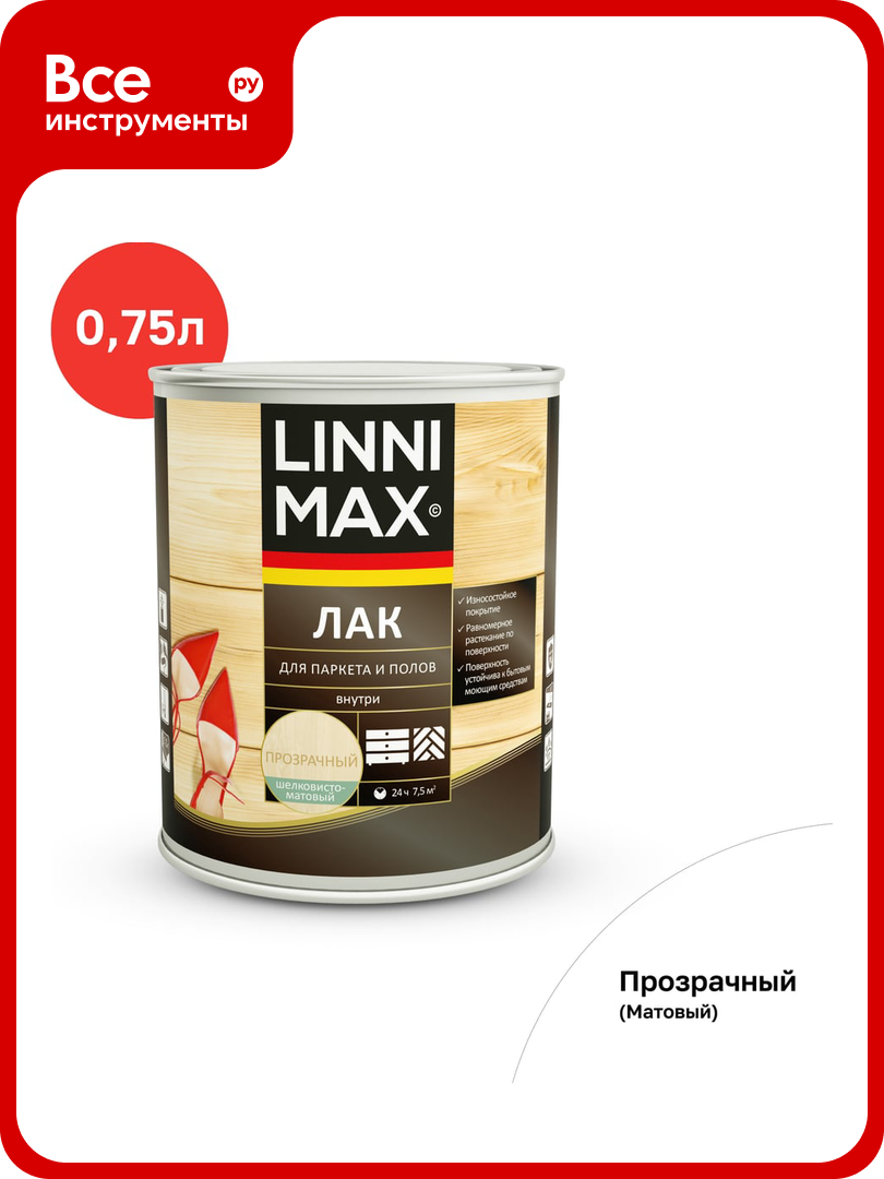 Алкидно-уретановый лак для паркета и полов LINNIMAX матовый 075 л 948105171