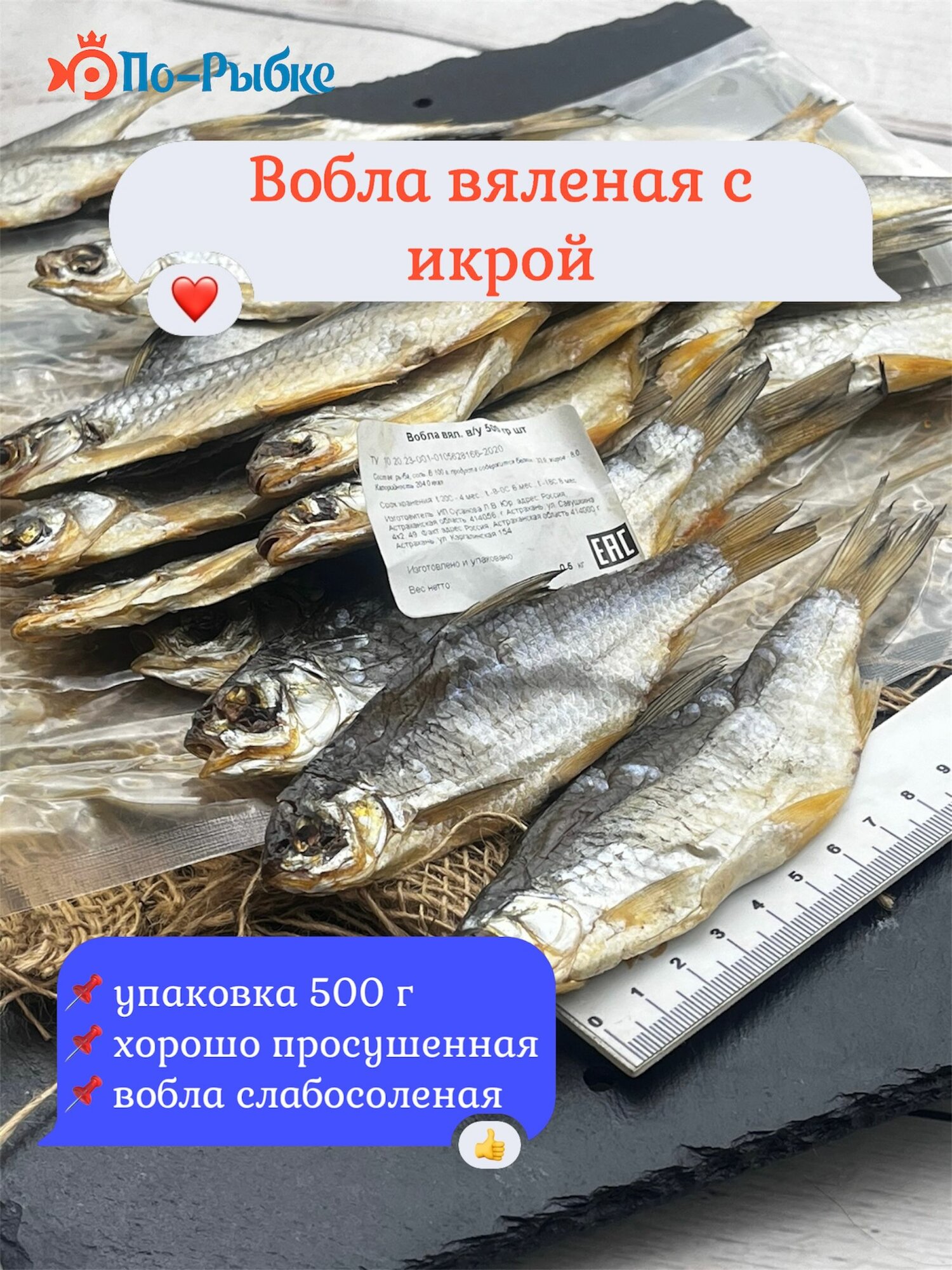Вобла вяленая с икрой сухая слабосоленая уп500 г Астраханская
