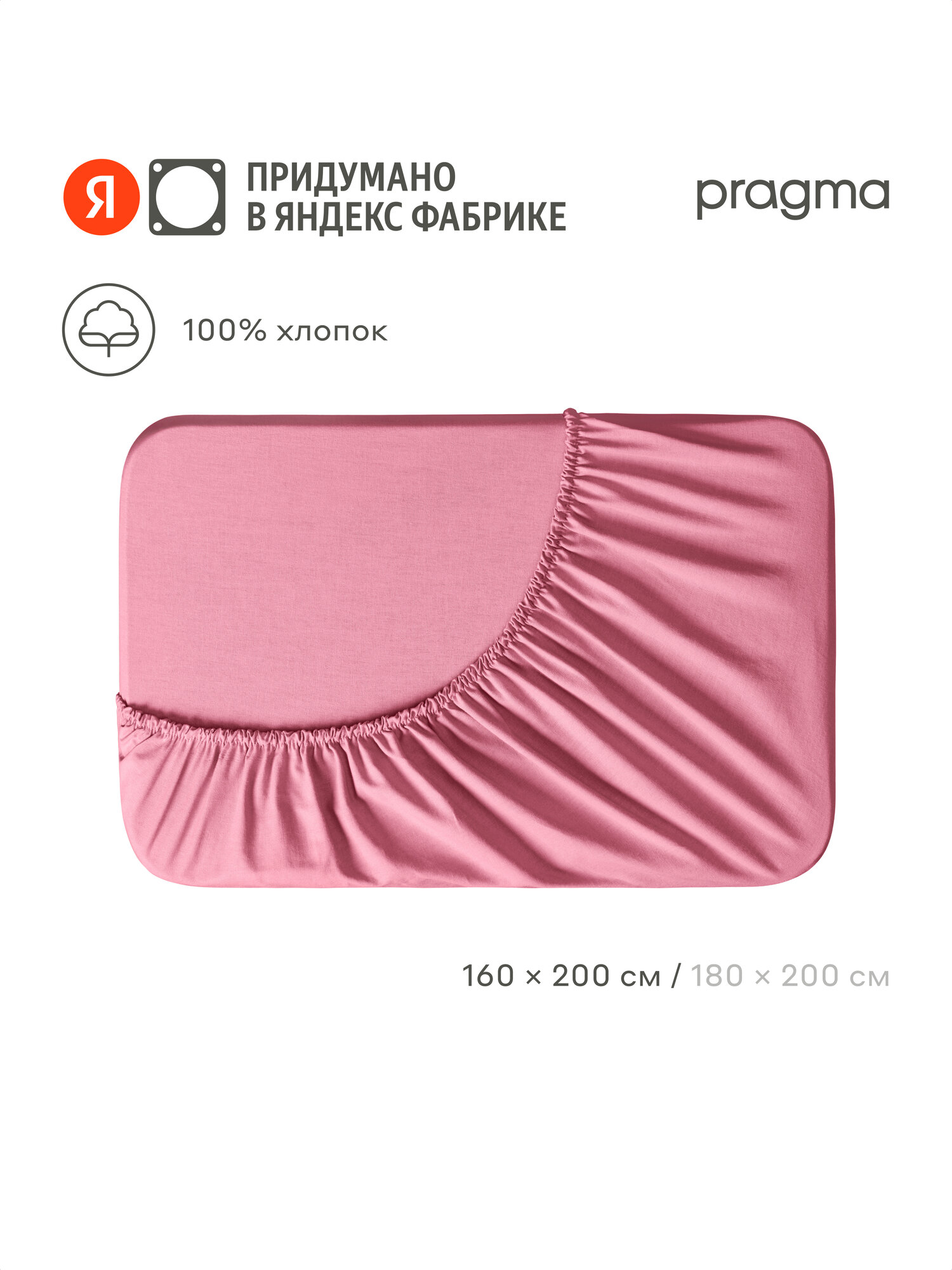 Простыня на резинке 160х200 см Pragma Telso, цветочный розовый