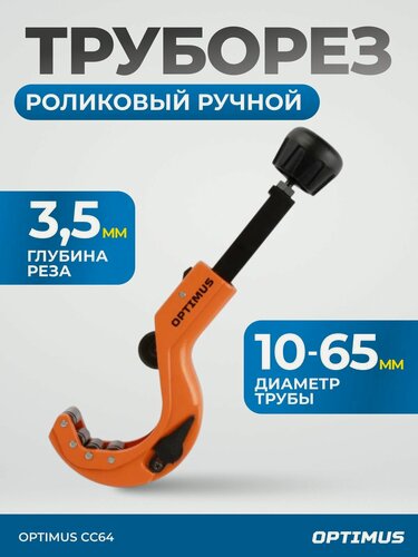 Изображение товара Труборез для резки пластиковых медных труб 10-64 мм