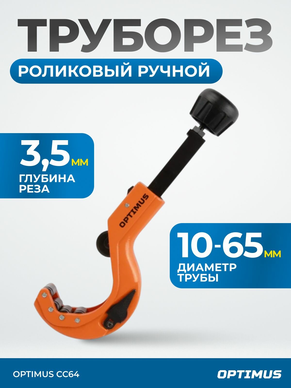 Труборез для резки пластиковых медных труб 10-64 мм