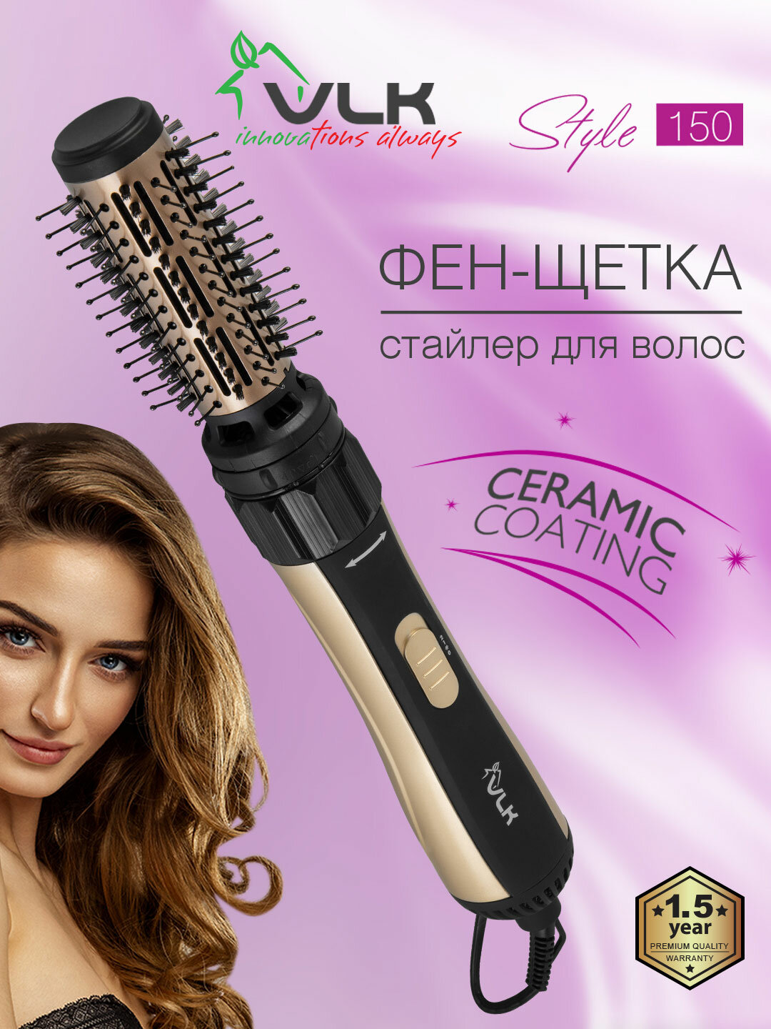 Фен щётка для волос с 3 режимами VLK STYLE-150 2 насадки подача холодного воздуха 1200 вт