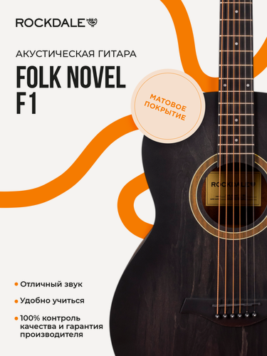 Изображение товара Акустическая гитара фолк ROCKDALE Folk Novel F1, матовая отделка
