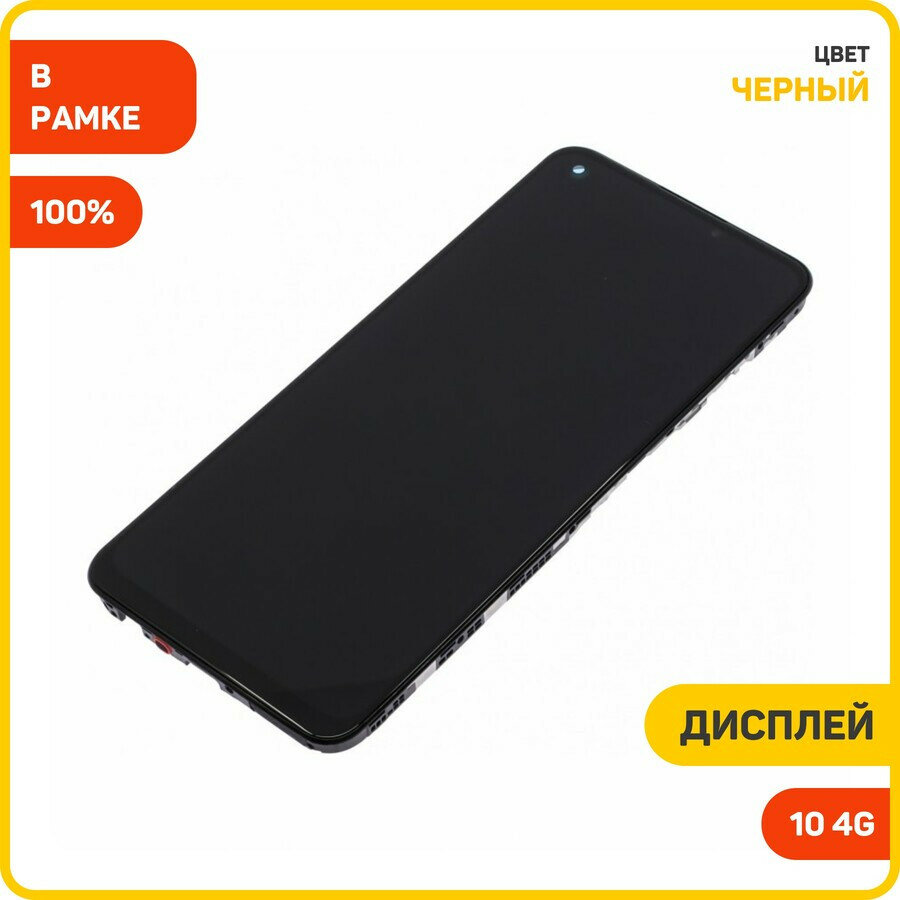 Дисплей для Realme 10 4G (в сборе с тачскрином) в рамке, черный, 100%