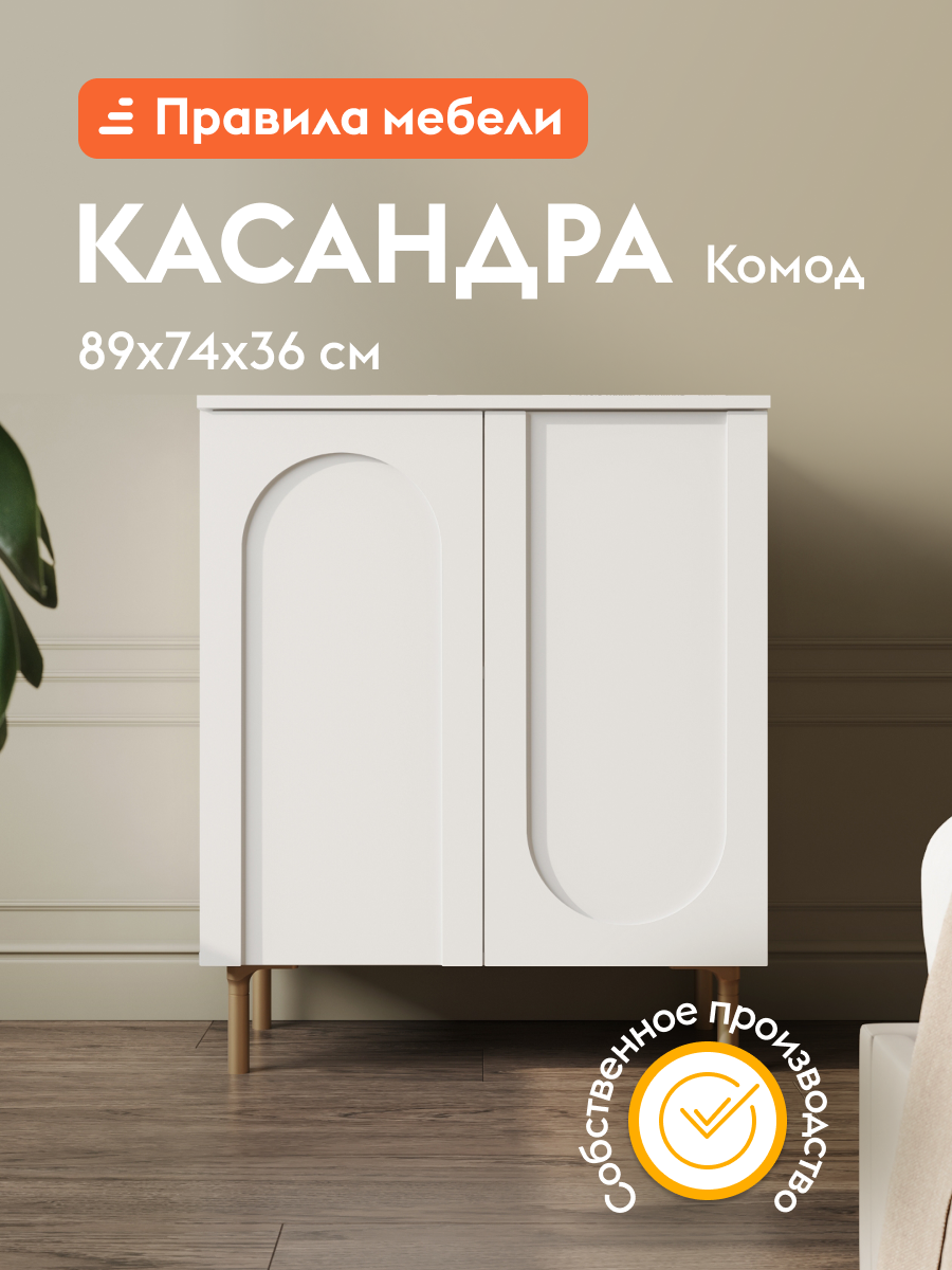 Комод для одежды и хранения вещей Касандра Дуо с полками, 73.8х35.8х88.6 см, Белый / Золото