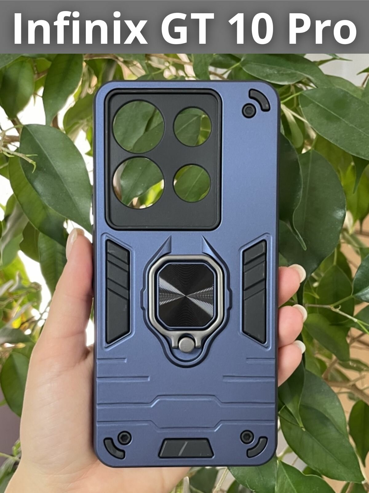 Чехол на Infinix GT 10 Pro / Инфиникс ГТ 10 Про противоударный ring (Темно-синий)