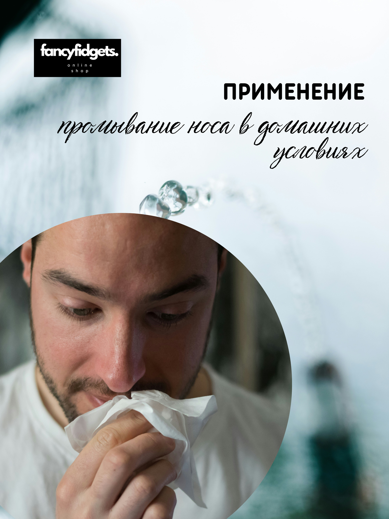 Картинки Ирригатор назальный, флакон для промывания носа многоразовый 100мл.