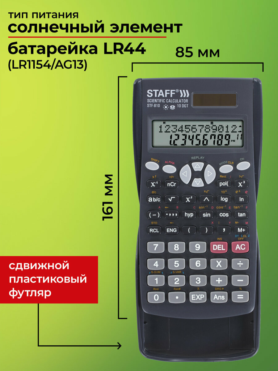 Калькулятор инженерный непрограммируемый научный двухстрочный Staff Stf-810 (161х85 мм), 240 функций, 10+2 разрядов, двойное питание, 250280 — фото 1