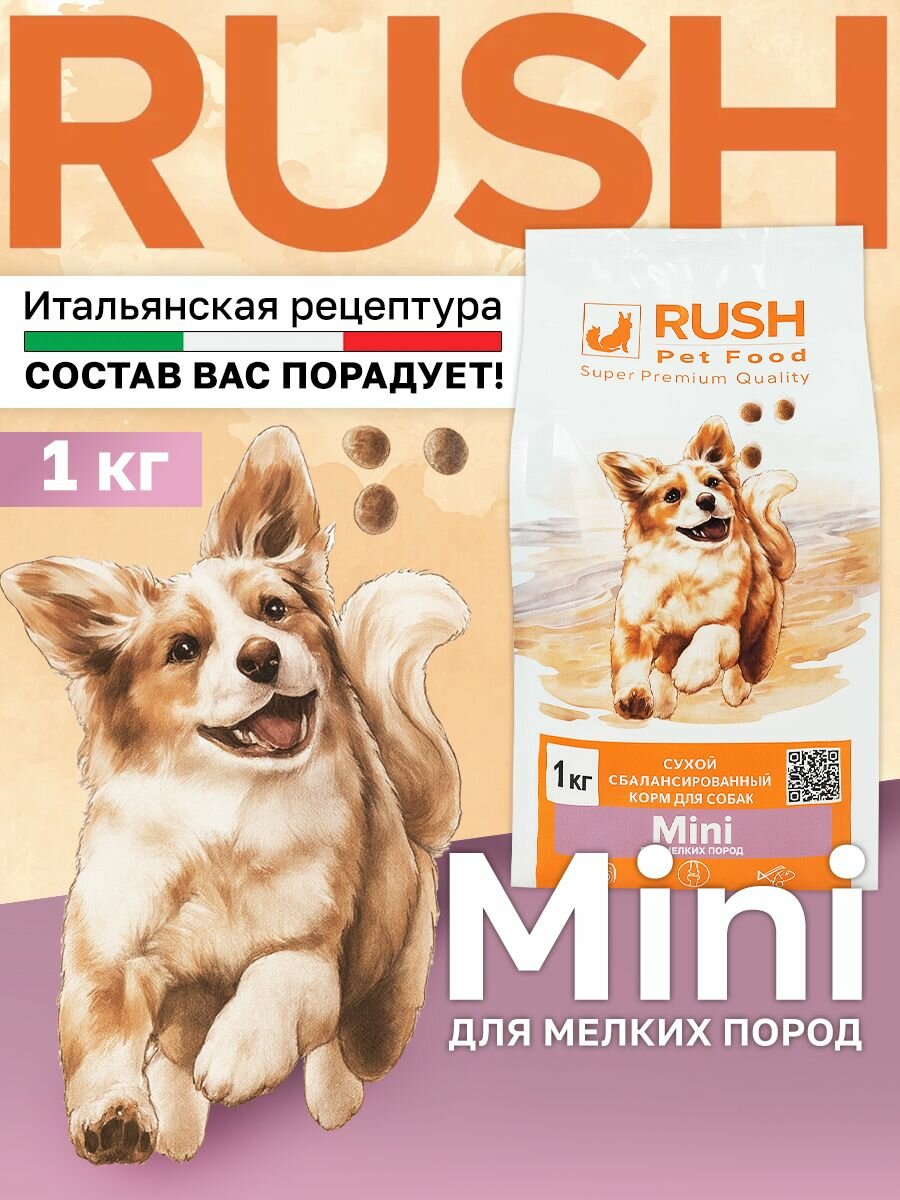 Сухой корм для собак Раш Мини   Rush With Mini 1 кг