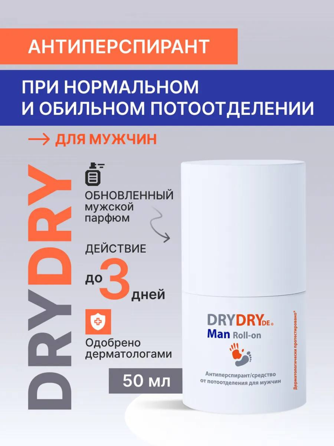 DRY DRY Classic антиперспиран-дезодорант длительного действия против пота и запаха. Швеция