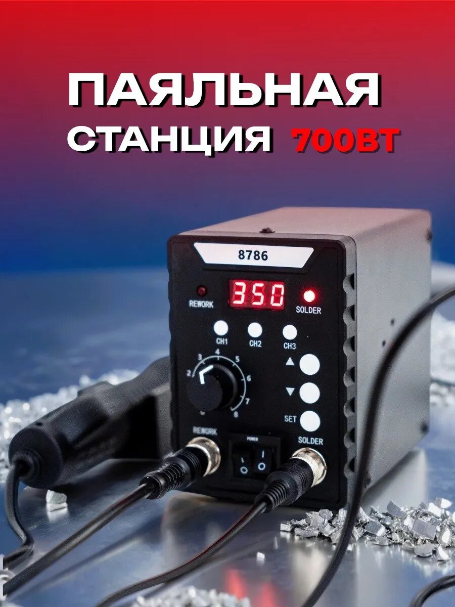 Паяльная станция с феном и паяльник