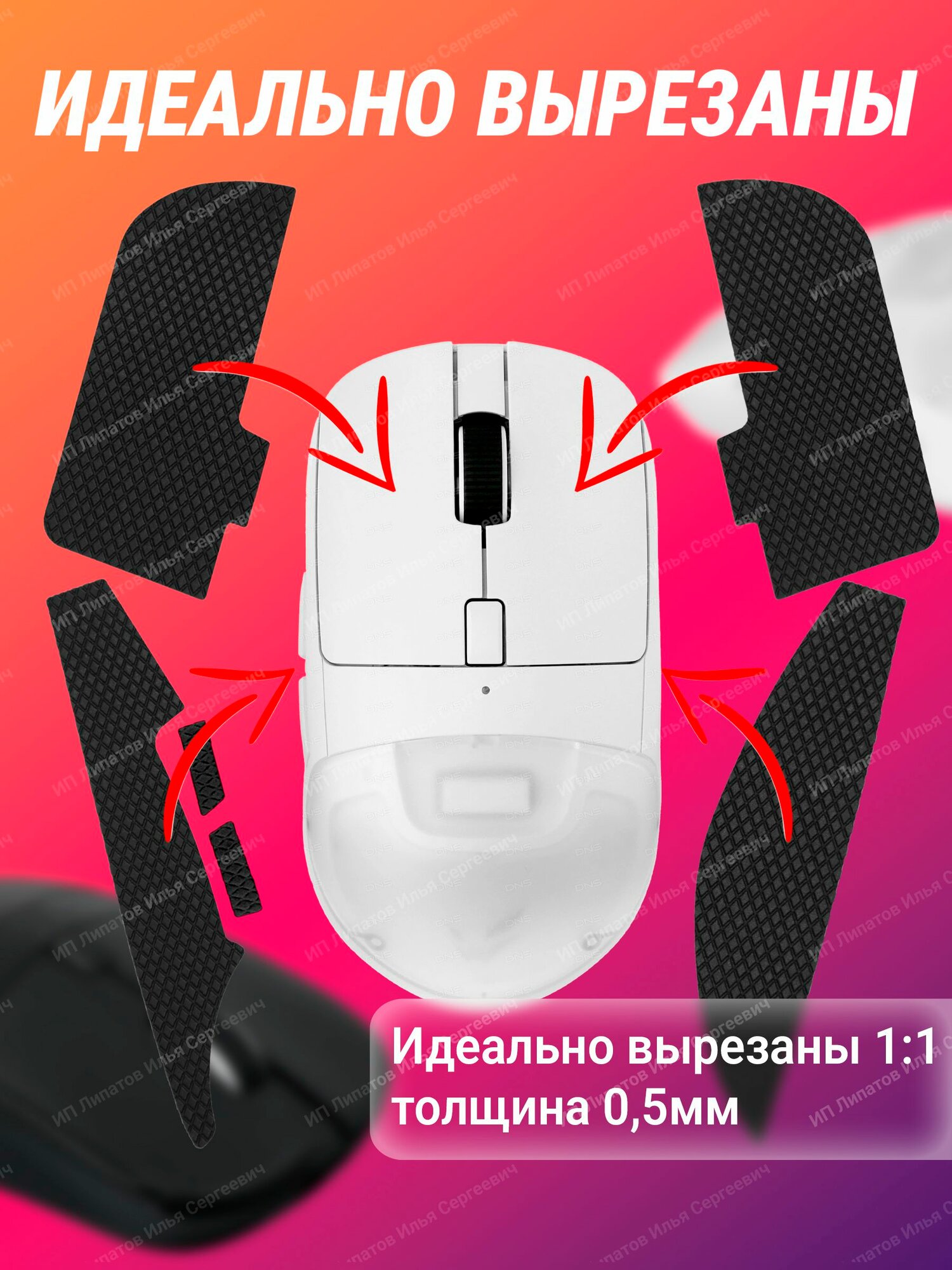 Грипсы для мышки ARDOR GAMING Ulta, Черный — фото 1