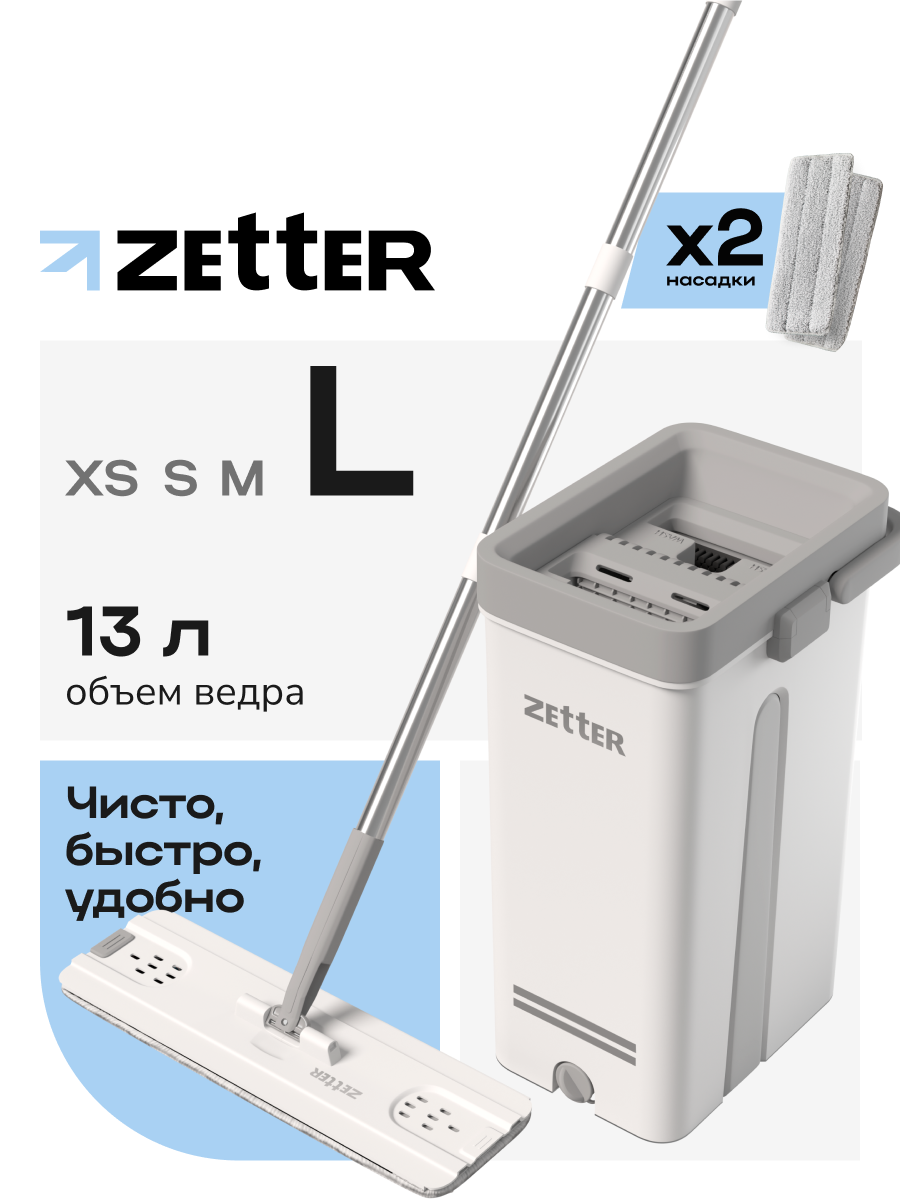 Швабра с отжимом и ведром Zetter L (13 л), серая, 2 насадки в комплекте