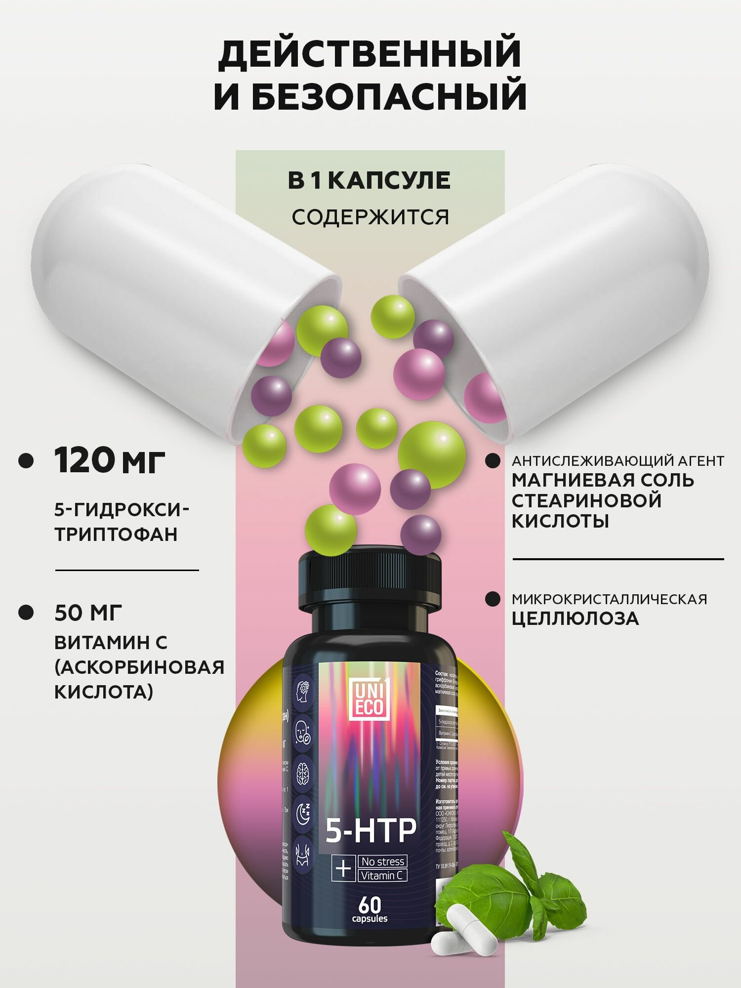 Антидепрессанты Триптофан + Витамин С (5 Htp + Vitamin C) 120 мг 60 капсул, бад от стресса и тревоги, для иммунитета, антидепрессант