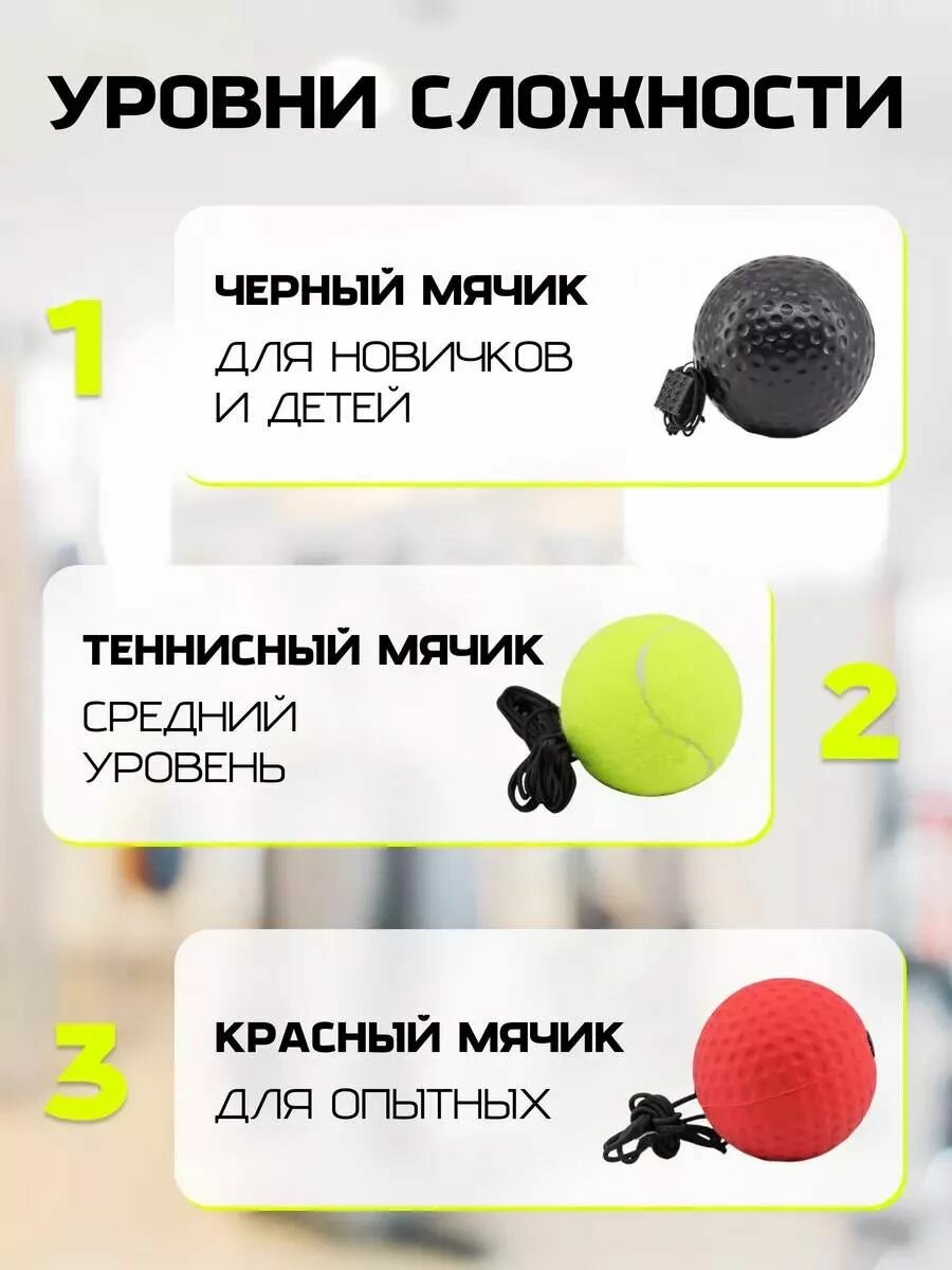 Тренажер Файтбол мяч на резинке для бокса, набор из 3 мячей для тренировки ударов — фото 1