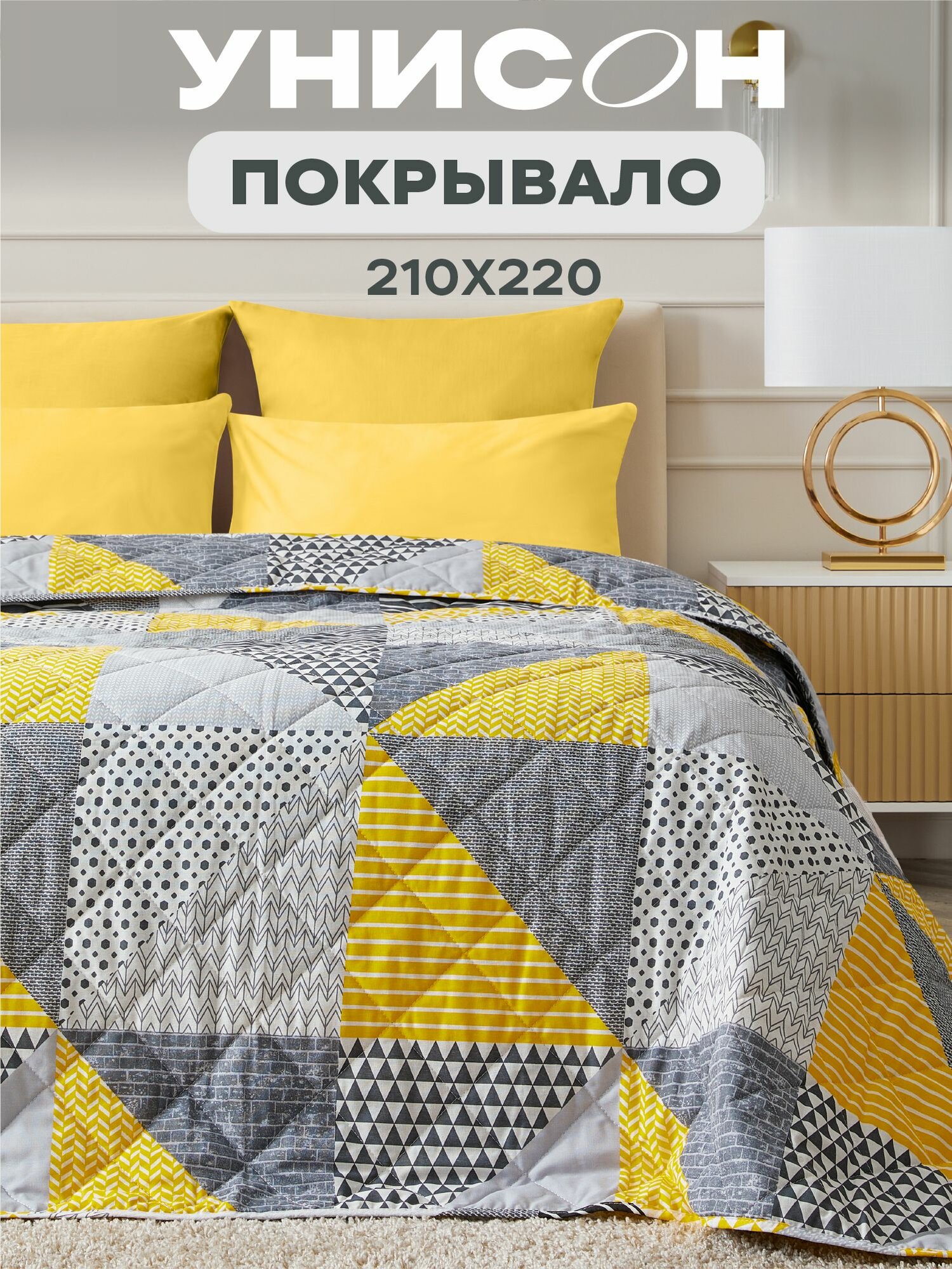 Покрывало на кровать 210x220