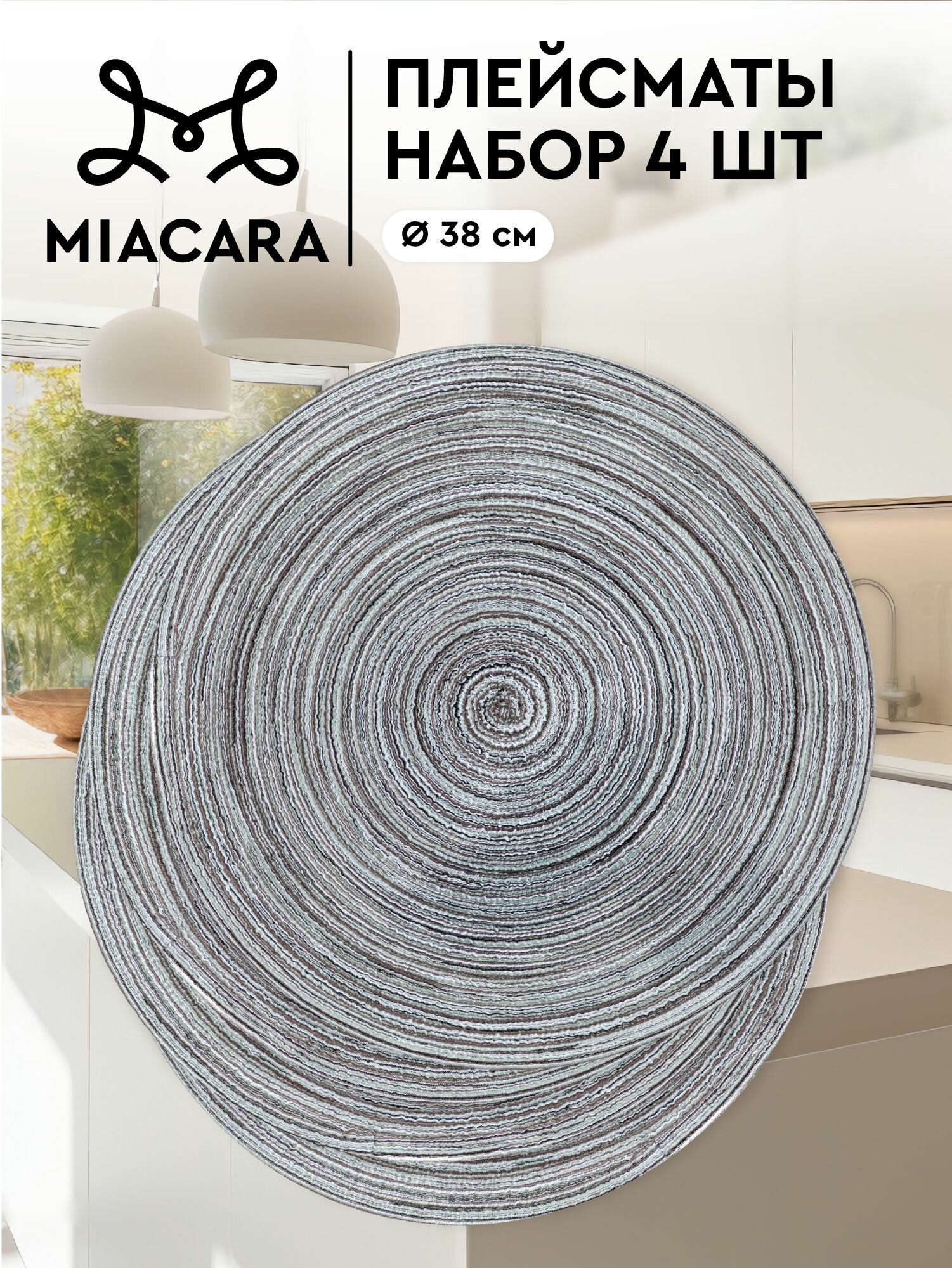 Mia Cara Плейсматы на стол 4 шт 38x38 grey D38