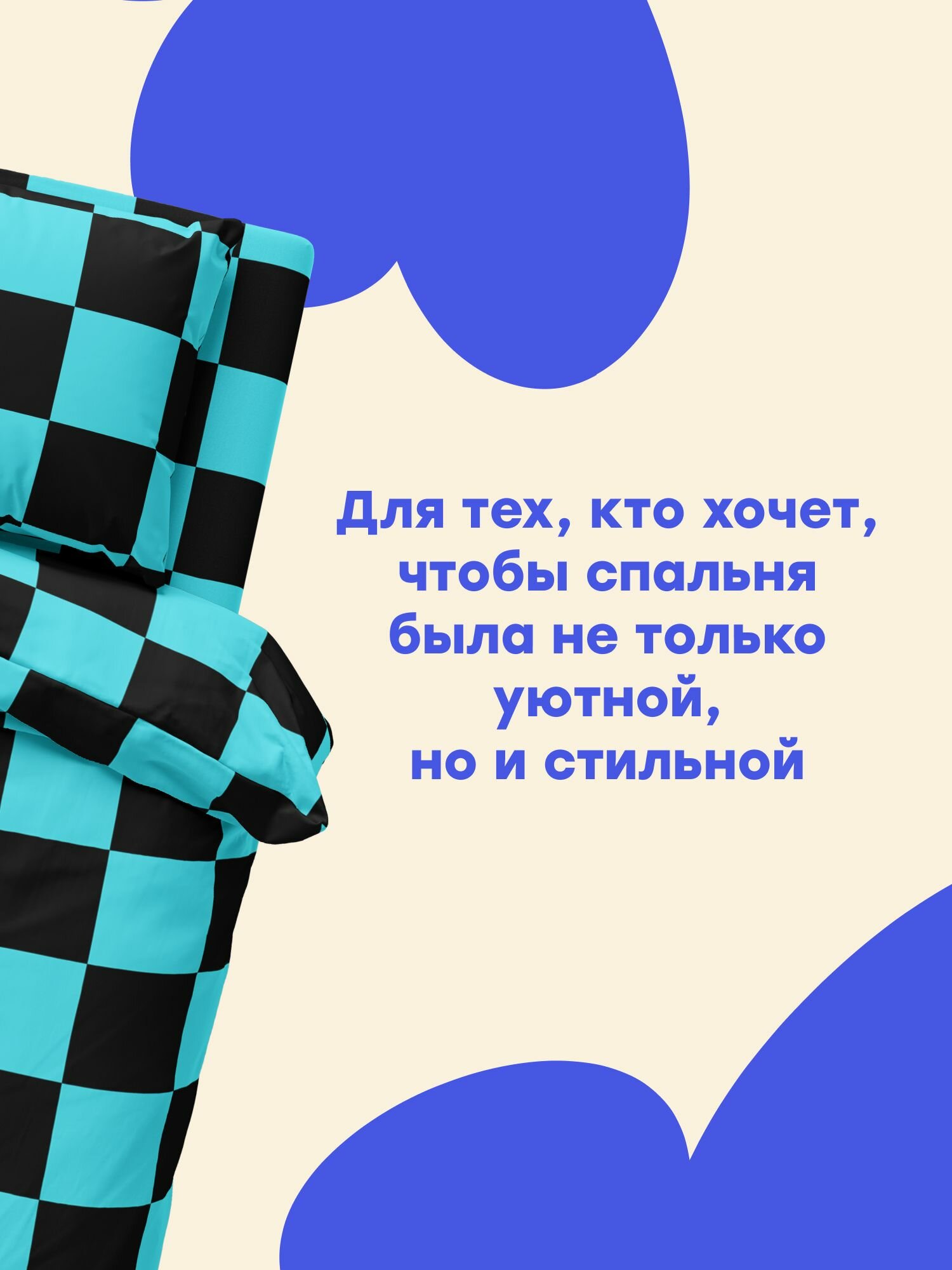 "4YOU" by Crazy Getup, Комплект постельного белья 1 5 спальный, Полисатин 1 нав. 70х70, Chess, черно голубая клетка — фото 1