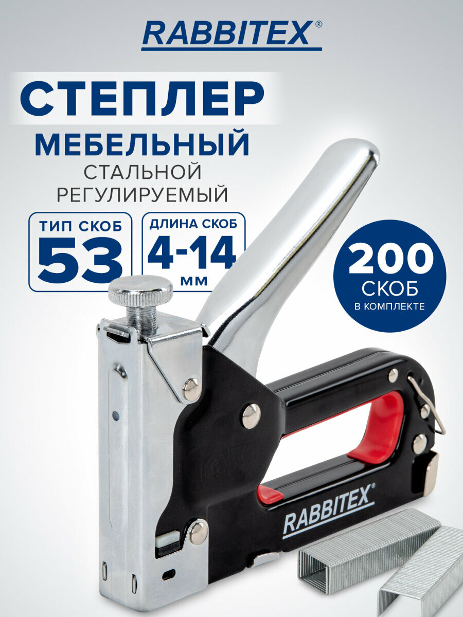 Степлер строительный мебельный металлический регулируемый скобы 4-14 мм набор 200 штук тип 53 Rabbitex 671323