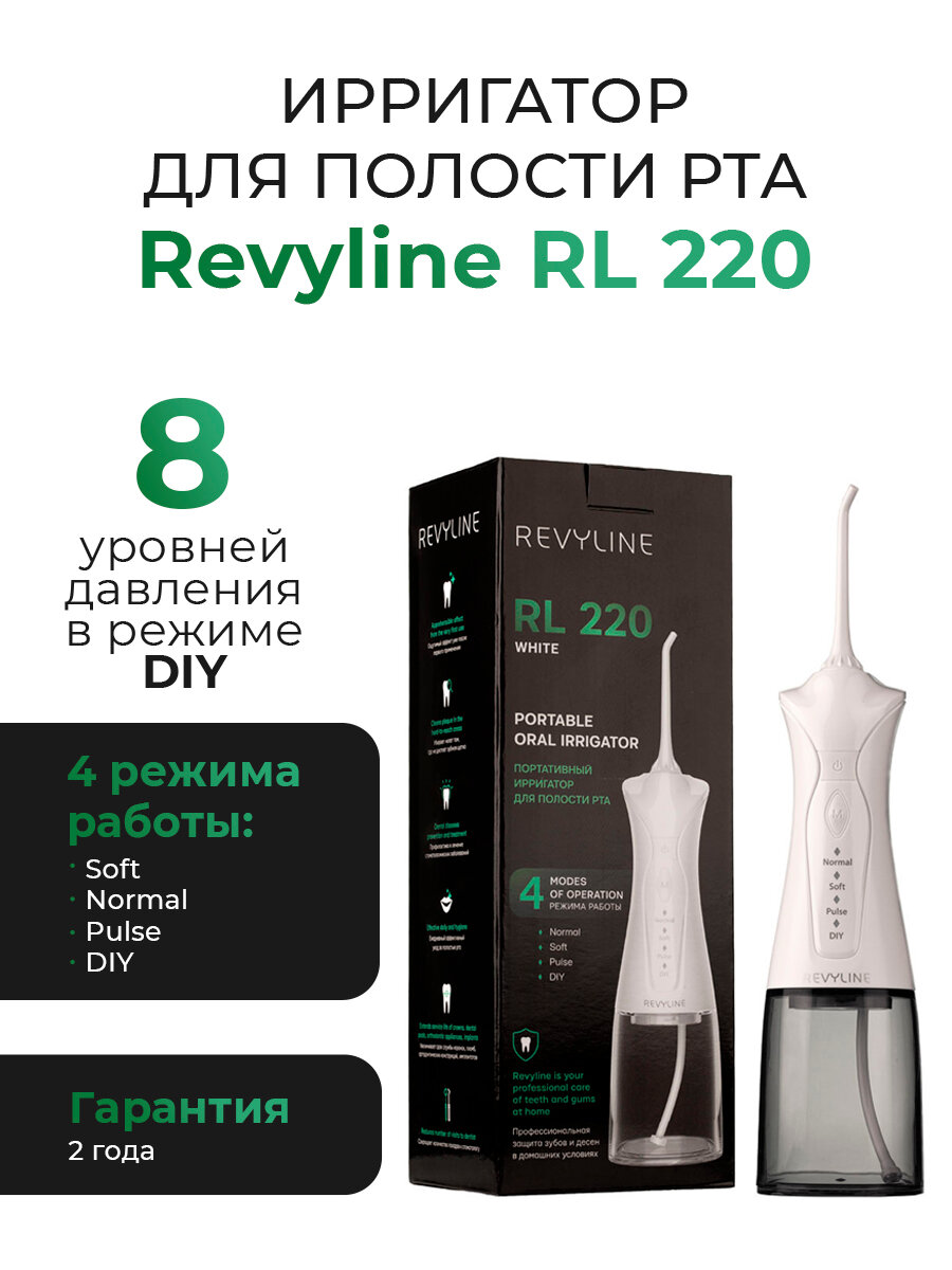 Ирригатор для зубов и десен Revyline RL 220 белый портативный, для полости рта, для брекетов, для имплантов, дорожный