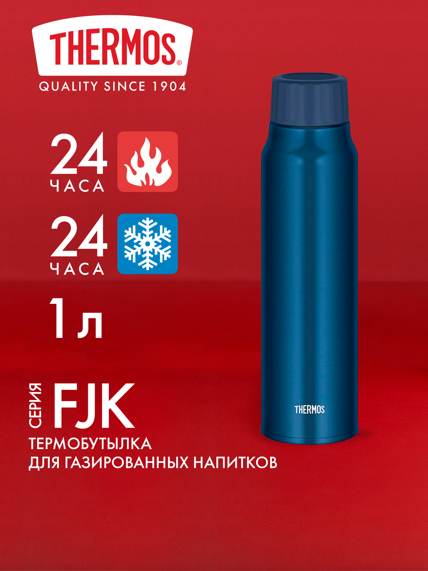 Термос 1 литр THERMOS, серия FJK, синий - безупречное качество с 1904 года