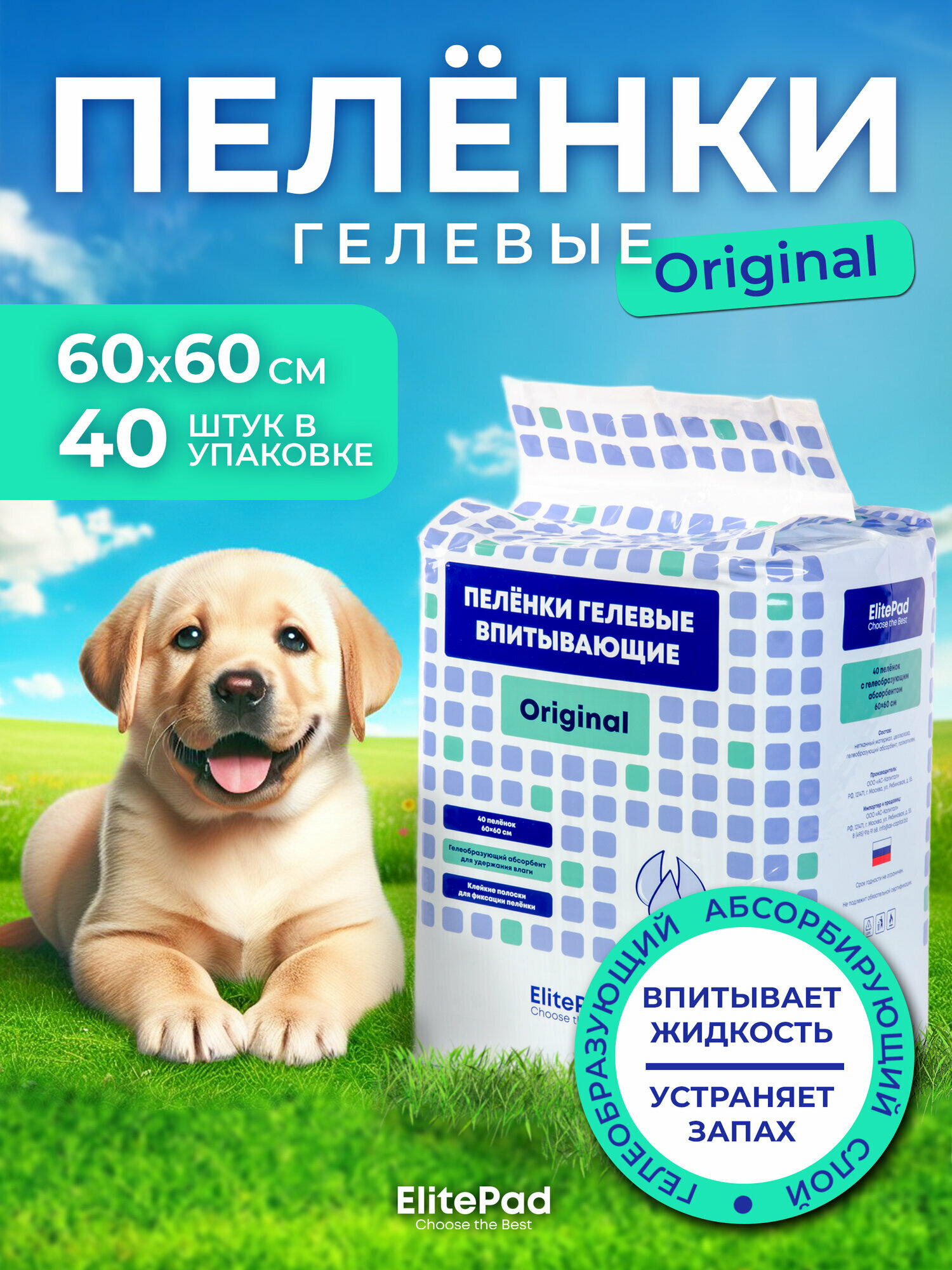 ELITEPAD Пелёнки одноразовые гелевые Original 60х60см 40 штуп