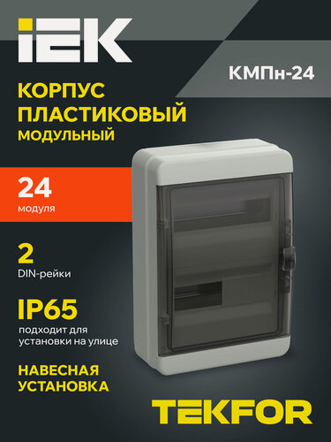 Изображение товара Щит распределительный IEK TEKFOR КМПн-24, пластик, навесной, IP65, 24 модуля, прозрачная дверь, серый