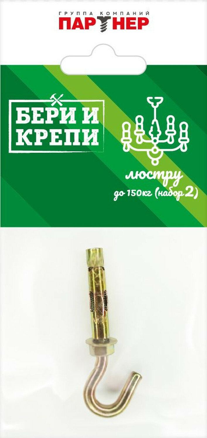 Набор для крепления люстры с крюком партнер Бери и Крепи до 150 кг