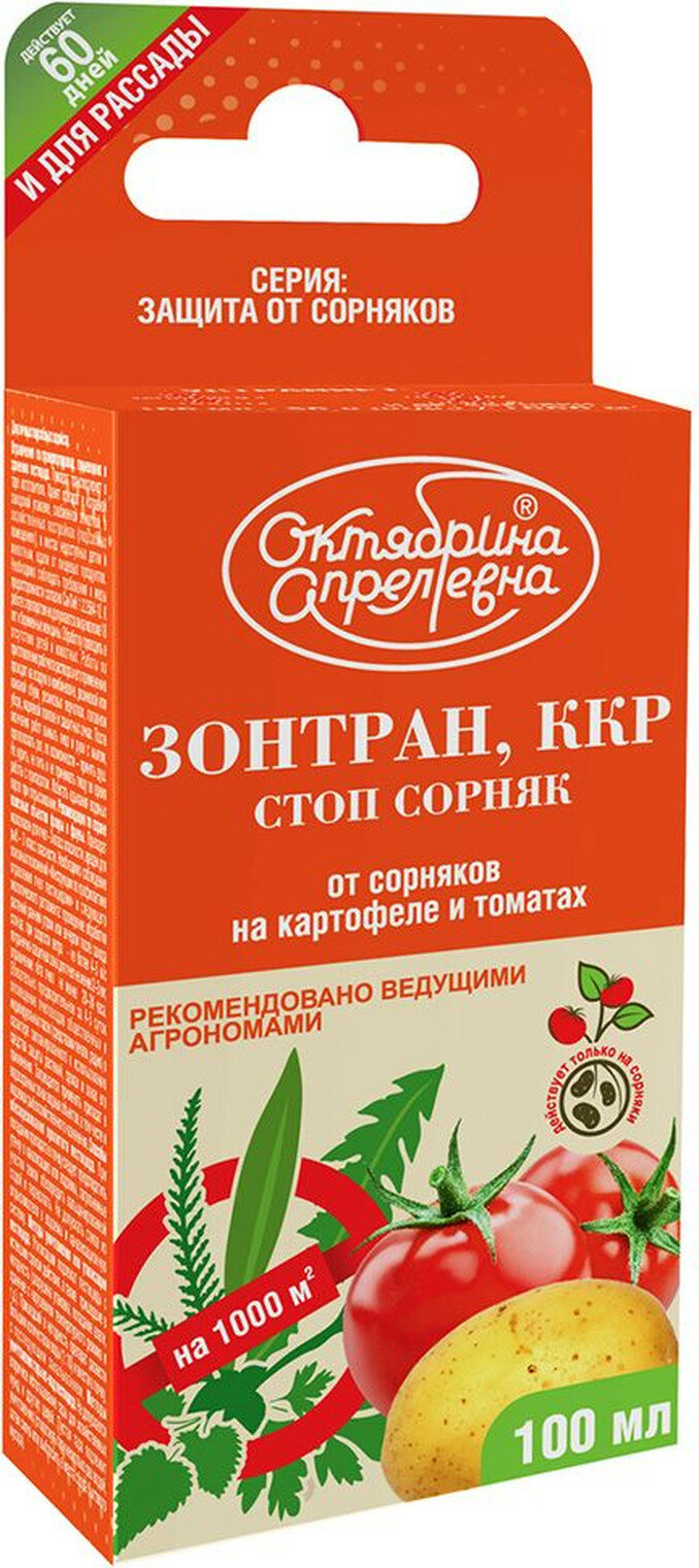 Гербицид Октябрина Апрелевна  Зонтран   от сорняков  для овощных культур  100мл