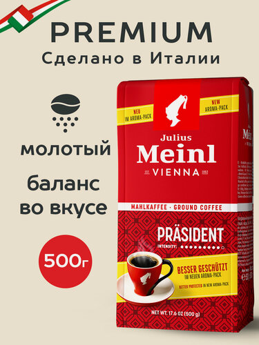 Изображение товара Кофе молотый Julius Meinl Президент (Prasident), 500 г, средней обжарки