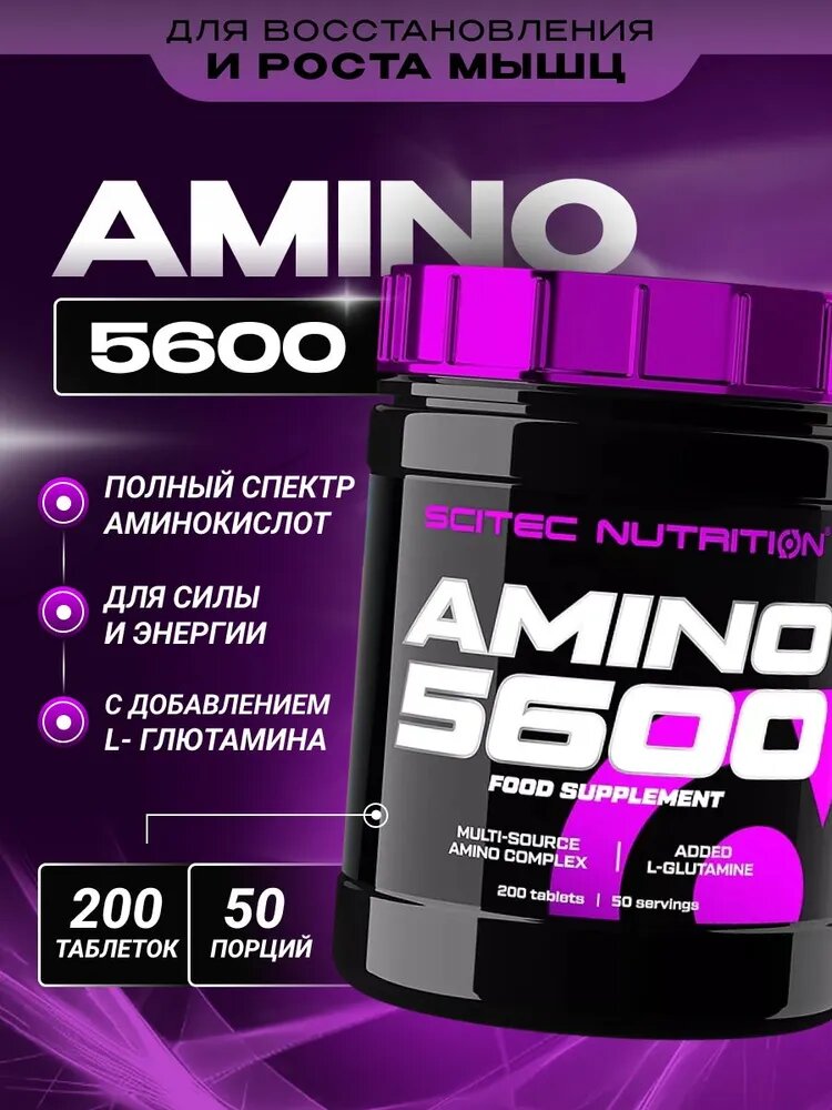 Комплекс аминокислот Scitec Nutrition Amino 5600 200 таб.