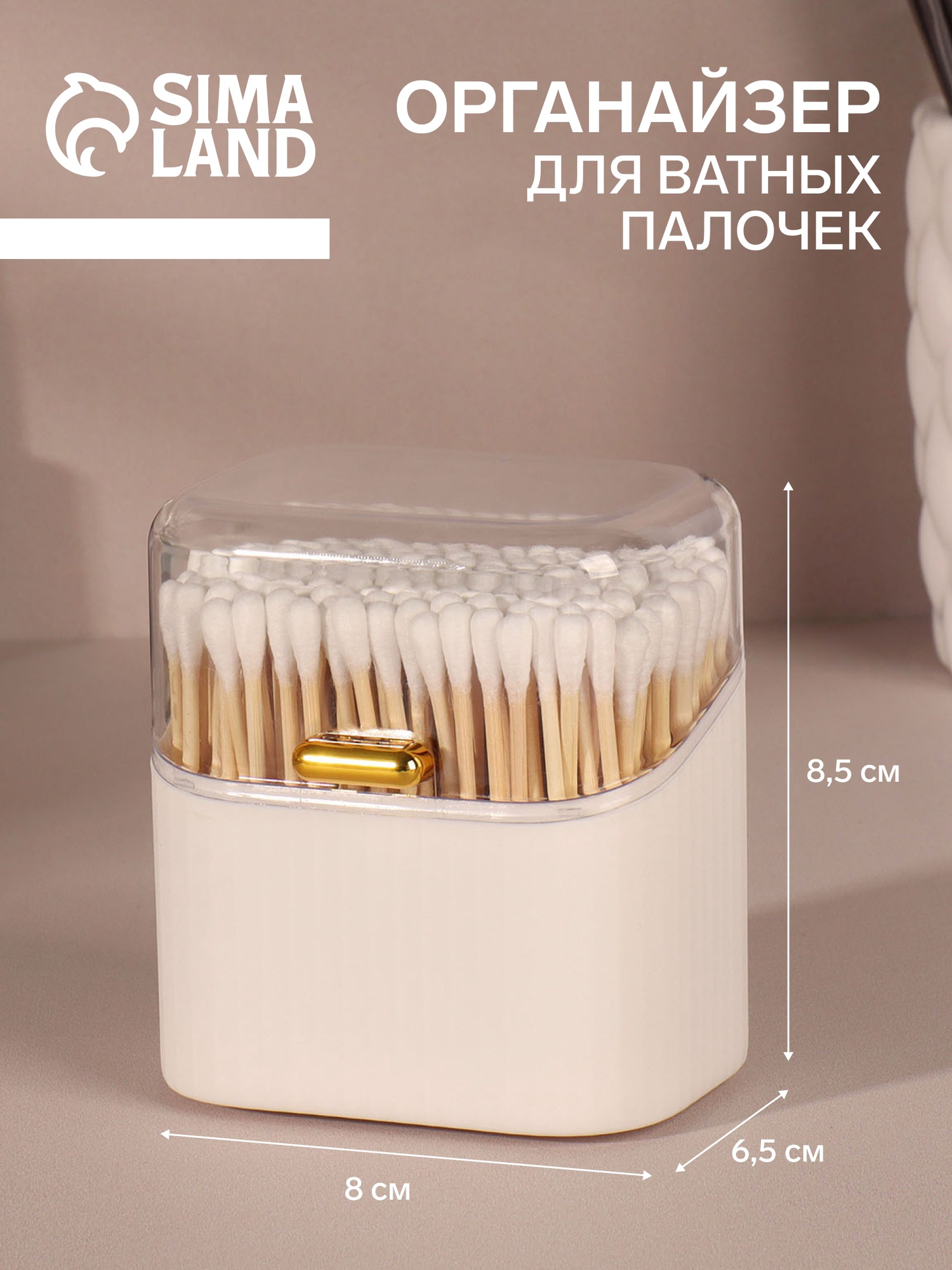 Органайзер для ватных палочек с крышкой 8.5×8×6.5 см белый/прозрачный пластик