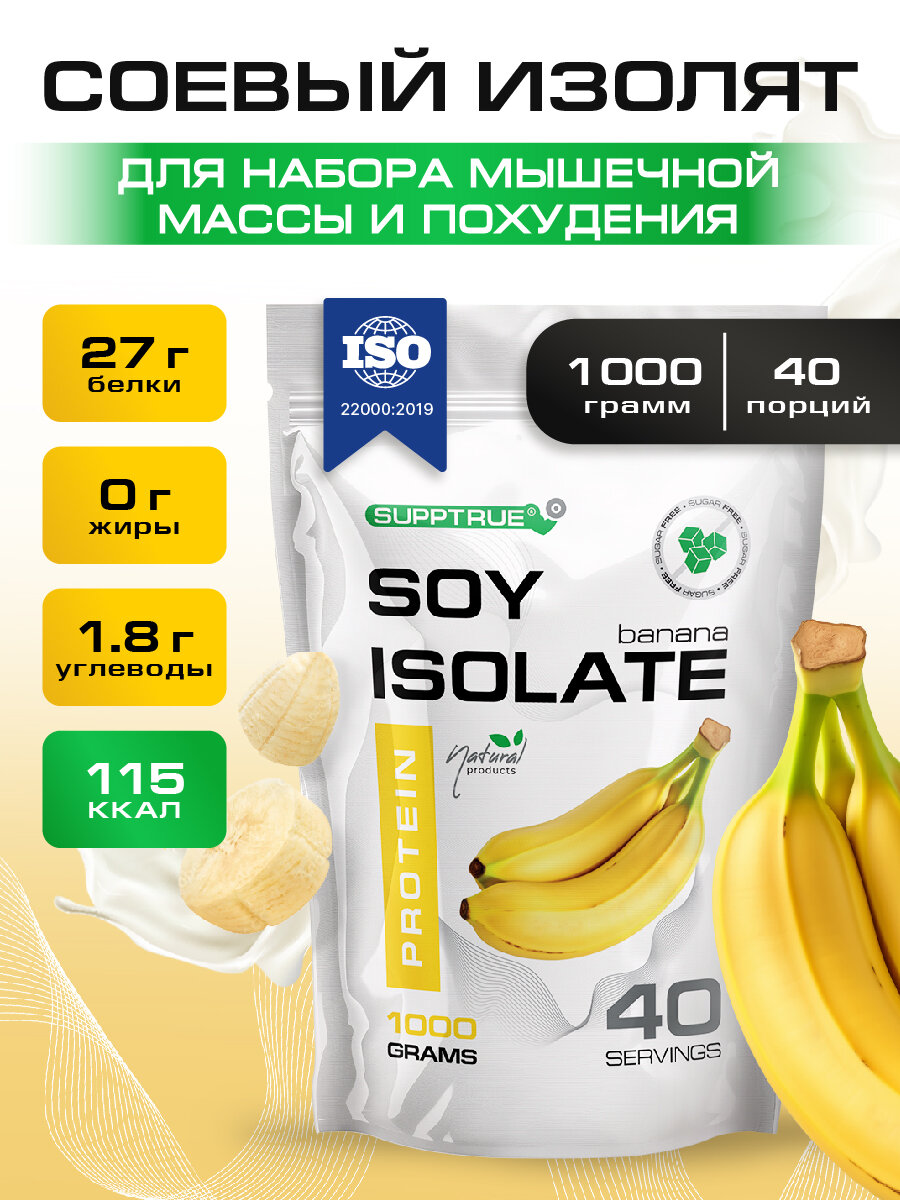 Соевый протеин изолят Supptrue / растительный белок со вкусом Банана 1000г 40 порций